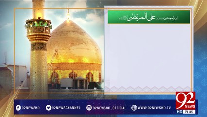 Syedna Ali ul Murtaza Razi Allah Talla Anho -22-02-2017- 92NewsHDPlus