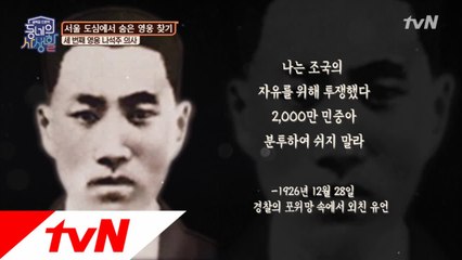 식민지 수탈 은행에 폭탄을 던진 영웅, 나석주.