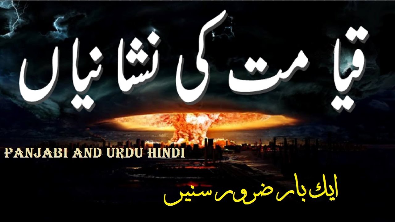 Qayamat ki nishaniyan Urdu Hindi RaahehaQ313 Must Watch Punjabi islamic Videos