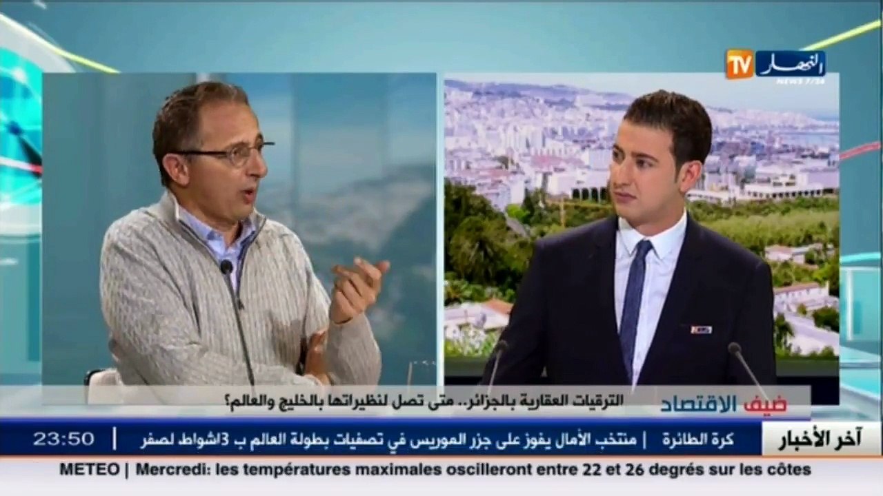 ضيف الإقتصاد  الترقيات العقارية بالجزائر.. تأتيكم سهرة الأحد