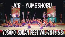 【YOSAKOI SORAN DANCE】JCB・YUMESHOBU 2016.6.8 YOSAKOI SORAN FESTIVAL