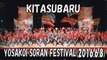 【YOSAKOI SORAN DANCE】KITASUBARU 2016.6.8 YOSAKOI SORAN FESTIVAL