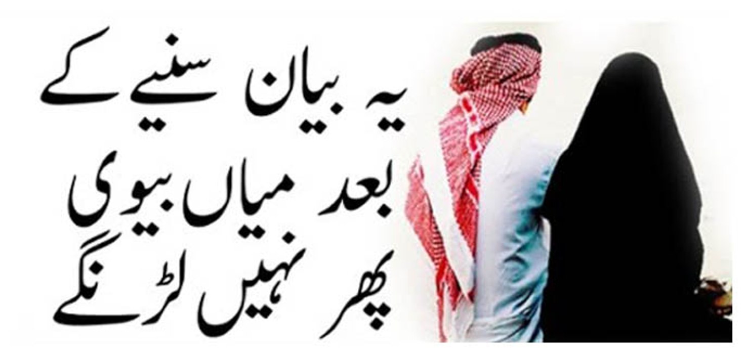 Beautiful Relation Of Husband Wife by Maulana Tariq Jameel