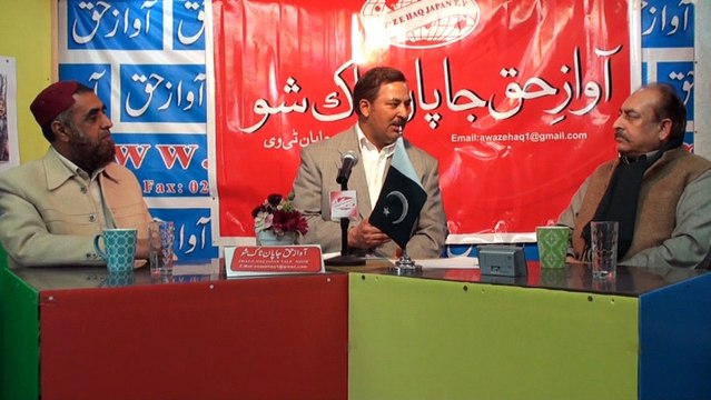 AWAZ E HAQ JAPAN TALK SHOW WITH MUGHAL ABDUL MAJEED &RANA ABRAR HUSSAIN ON 19FAB 2017