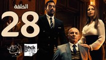 مسلسل الأب الروحي - الحلقة الثامنة والعشرون - The Godfather Series - Episode 28