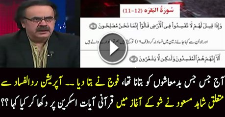 Shahid Masood Response On Op Radd-ul-Fasaad