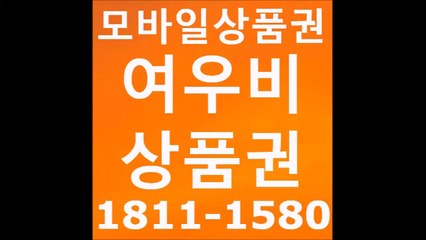 ★여우비상품권 ☎1811-1580 카카오톡상품권