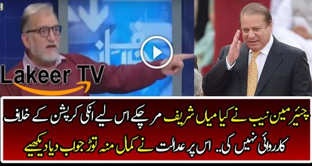 Jaw Breaking Reply to Chairman NAB by Judiciary