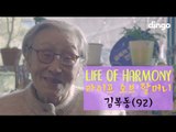 [라이프오브할머니] 김복동 편