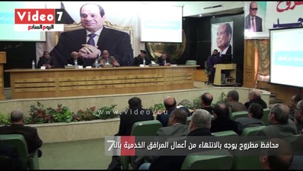 محافظ مطروح يوجه بالانتهاء من أعمال المرافق الخدمية بالمحافظة