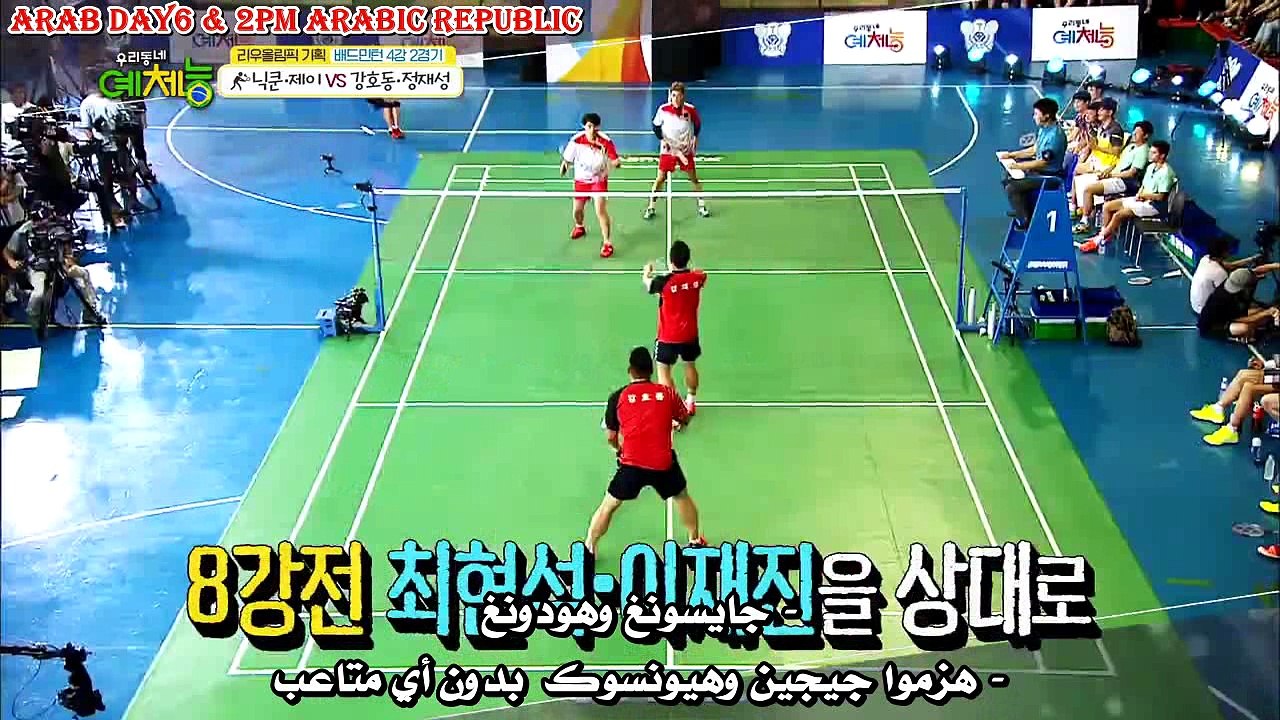 Arab DAY6 & 2PM Arabic Republic] Cool Kiz on the Block “ Rio Olympic event  special- Nichkhun & Jae, part 2 -Arabic sub - فيديو Dailymotion