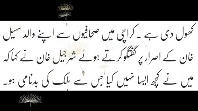 PSL 2017 sharjeel Khan first time talk to media after spot fixing scandal