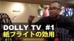 【ドリーTV】#1 紙フライトの効用