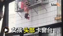女孩卡窗台哭喊挣扎   2工人不惜冒险施救