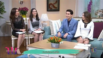 บาปรักทะเลฝัน ดรีม มิว-ผู้หญิงถึงผู้หญิง 6 ก.พ 60