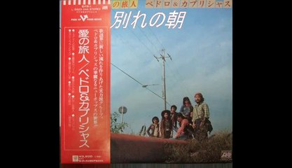 別れの朝・・ペドロ＆カプリシャス・高橋真梨子