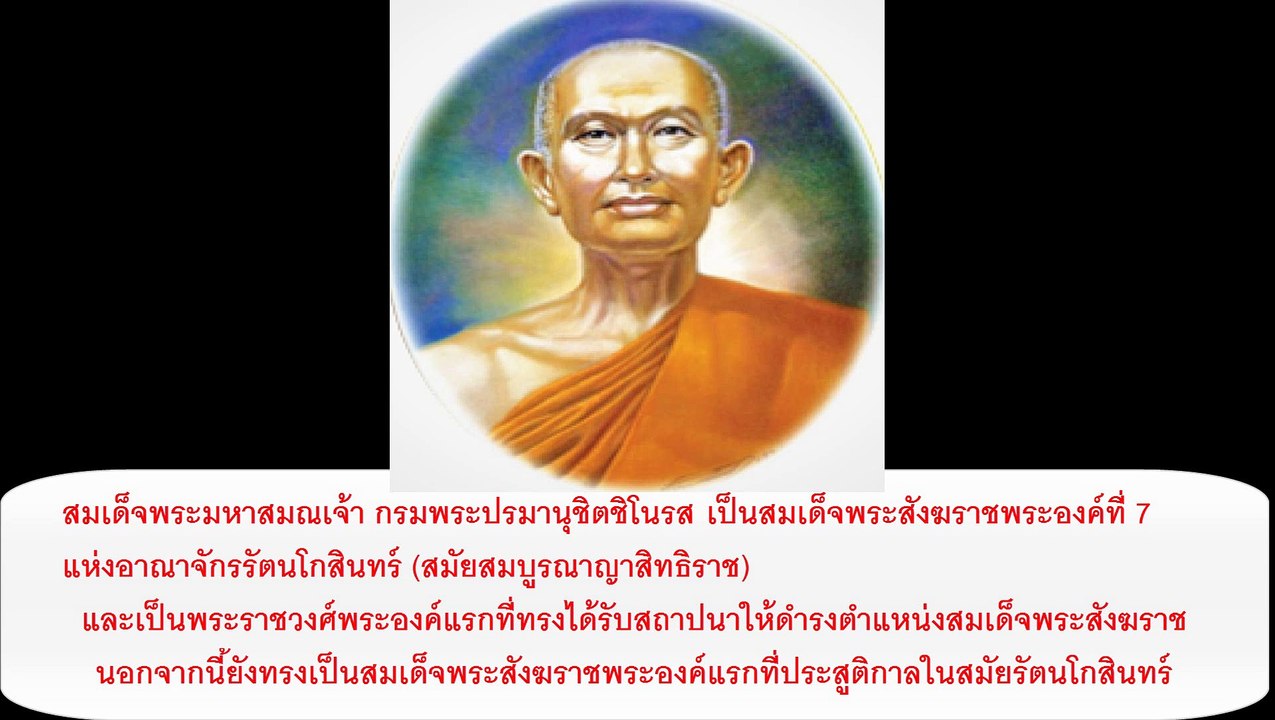 สมเด็จพระสังฆราช ประมุขแห่งคณะสงฆ์ ในประเทศไทย 20 พระองค์