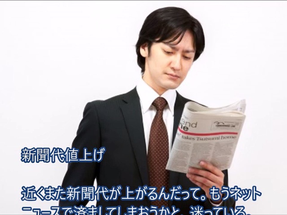 新聞代値上げ