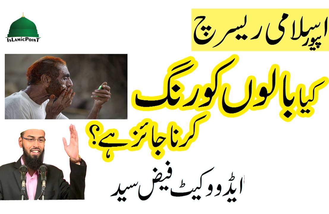 Kiya Balon Hair ko colour karna jaiz ha