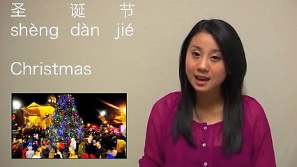 Learn Merry Christmas in Mandarin Chinese with Emma 圣诞快乐！