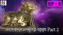 भारत के सबसे बड़े अनसुलझे रहस्य _ India's greatest unsolved stories in Hindi _ Episode 2