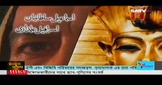 Yusuf and Zulaikha 2016 Bangla Dubbing SATV Bangladesh ¦ 20 December, 2016 (Part - 18)