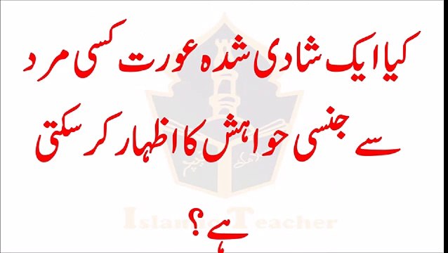 میرے شوہر گھر سے باھر ہوتے ہیں/Kia min Kesi Larky ky sath Talaq qaim kar sakti hn