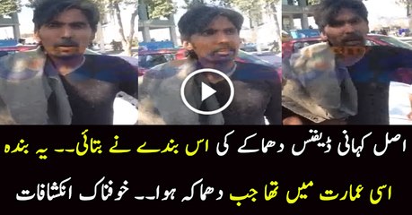 The Victim of Lahore Z Block Blast is Telling the Real Story