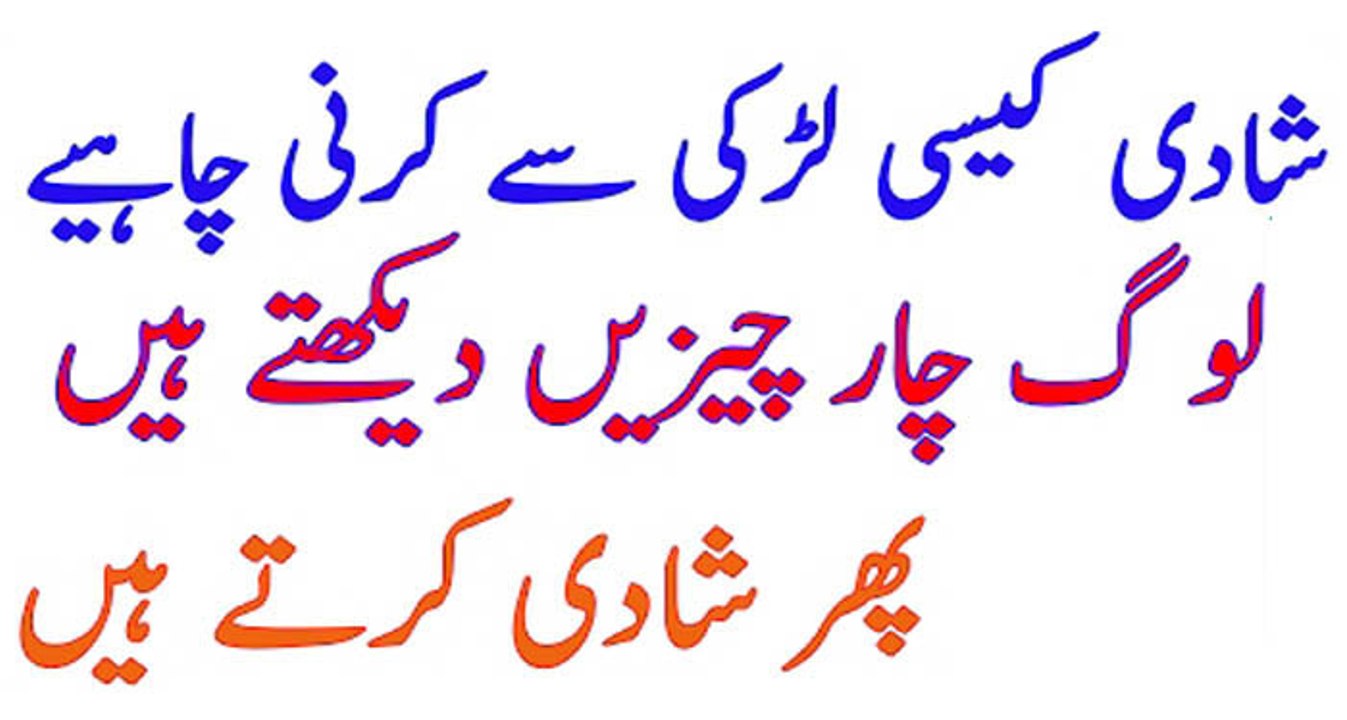 Shadi Kaisi Larki Se Karni Chahye Must Watch