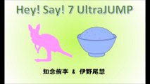 20170223 Hey! Say! 7 UltraJUMP 知念侑李 伊野尾慧