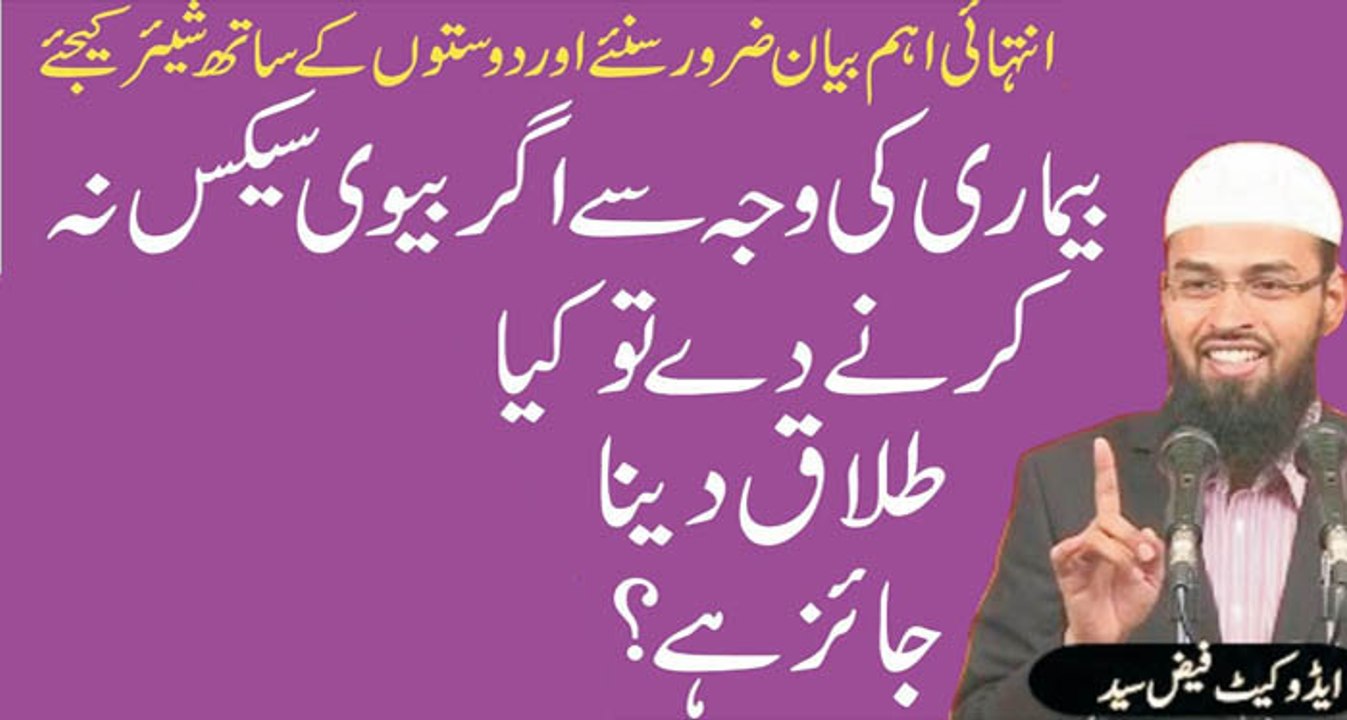 biwi ki Bimari ki waja se agar Hambistari na ho to kia Tlaq de deni jayez hai -