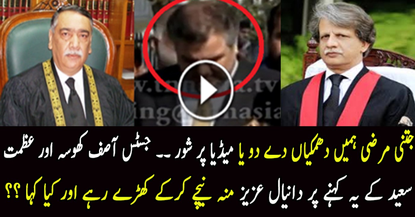 What Was Reaction Of Daniyal Aziz On Justice Asif Khosa & Azmat Saeed Remarks