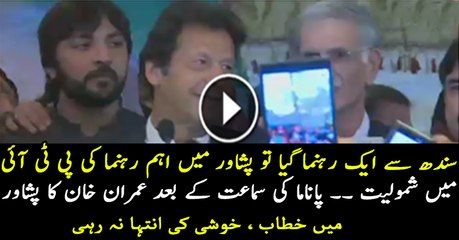 Imran Khan In Happy Mood During PTI Worker Convention In Peshawar