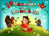 Masha y tres oso de dibujos animados