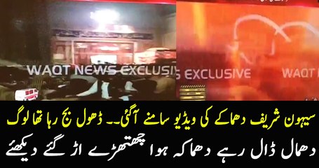Sehwan blast CCTV photage Real Video