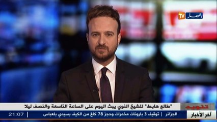 فرنسا: اليمين المتطرف في صدارة إستطلاعات الرأي..وأطرف تحذر