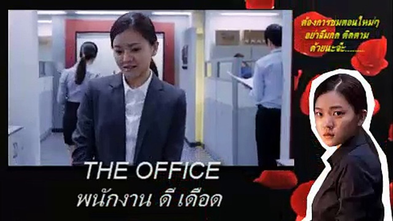 พนักงาน ดี เดือด พากย์ไทย Part3