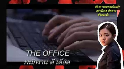 พนักงาน ดี เดือด พากย์ไทย Part4 END