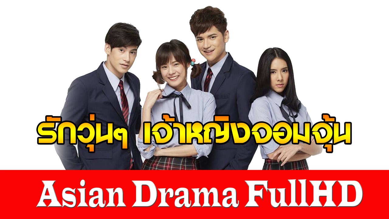 Princess Hour Thai - รักวุ่นๆ เจ้าหญิงจอมจุ้น [เเนะนำตัวละครซีรีย์] ThaiDrama