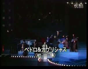 ジョニーへの伝言・・高橋真梨子&ペドロ＆カプリシャス