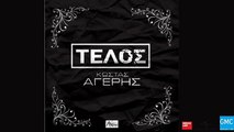 Κώστας Αγέρης - Τέλος (Μόνο Παντέλος) | Kostas Ageris - Telos (New 2017 - Teaser)