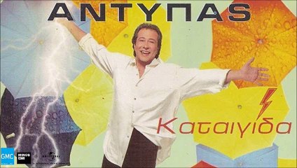 Αντύπας - Καταιγίδα (Remix) | Adipas - Kategida (Remix)