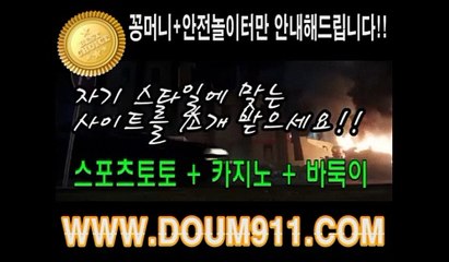 안전놀이터 doum911.com