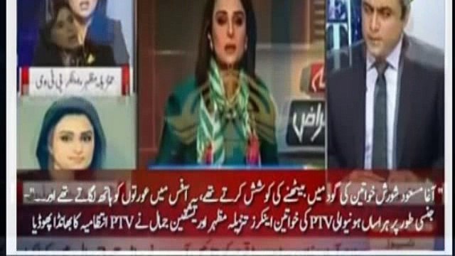 PTV Harassment Case leaked video