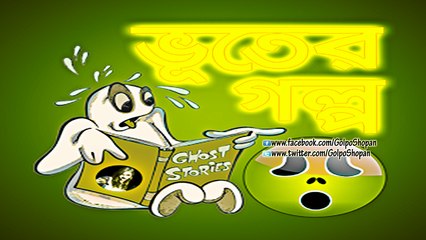 Bhoot FM (ভূত এফ এম) ║ 2010.10.22 Episode ║ Part-2