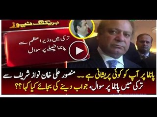 Nawaz Sharif Response On Mansoor Ali Khan Question Over Panama