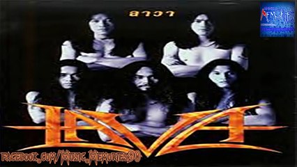 LAVA  อัลบั้ม ลาวา HD By Music Momories90