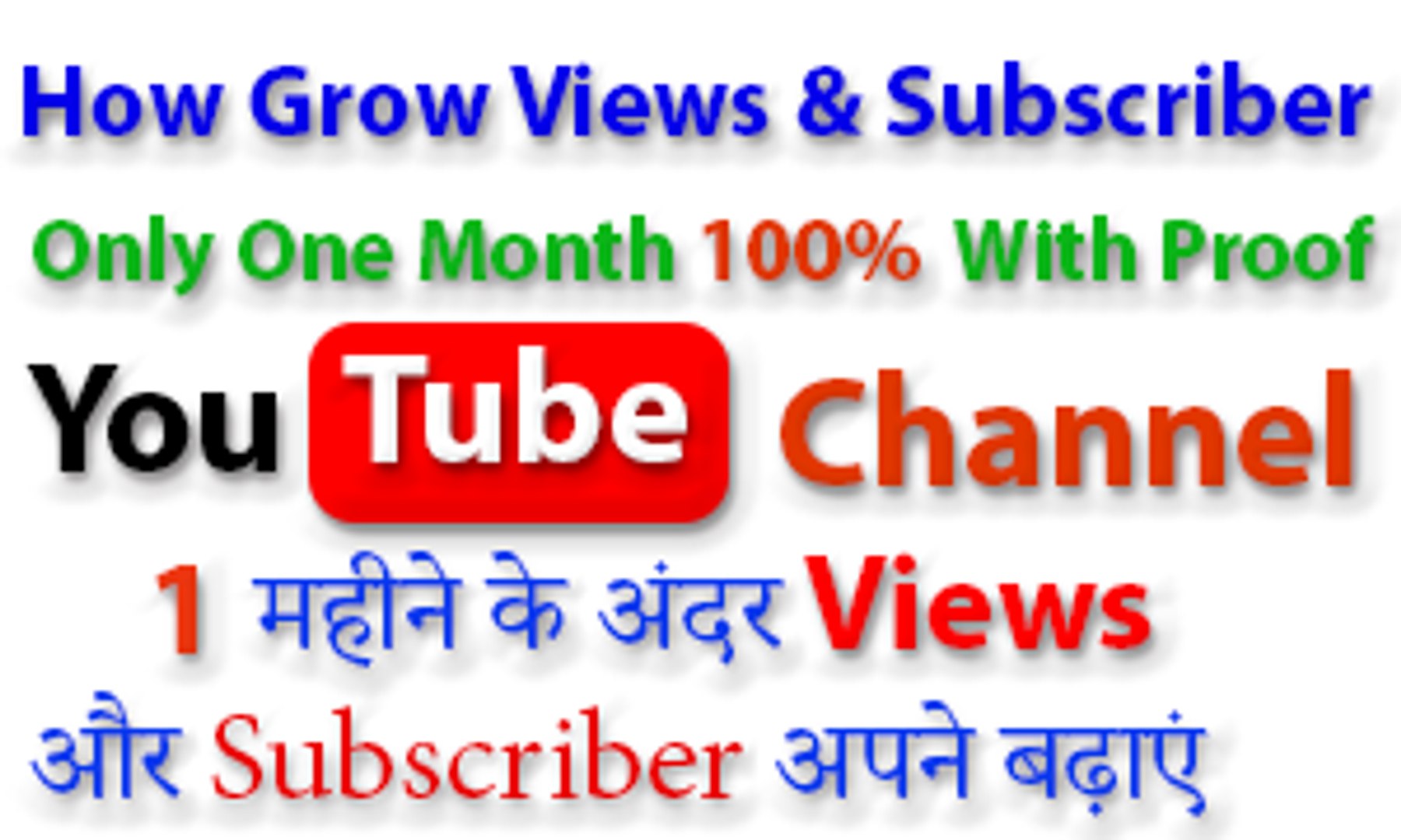 ⁣HOW TO INCREASE VIEW | SUBSCRIBER | on youtube | अपने youtube चैनल पर Views कैसे बनाएं