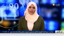 شلغوم يؤكد وقف الإستيراد و رفع القدرة الانتاجية ..و أخبار أخرى في هذا الموجز الإقتصادي