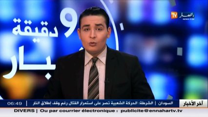 أخبارالجزائر العميقة لصبيحة يوم الجمعة 24 فيفري 2017